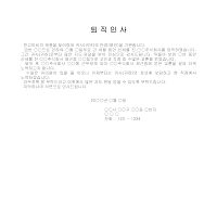 퇴직인사 퇴직인사